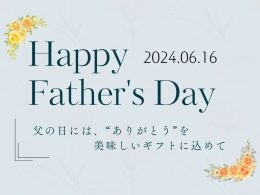 【6/15】2025年父の日ギフトセット