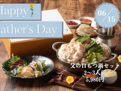 父の日ギフトセット(2〜3人前)