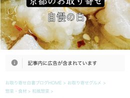 お取り寄せ白書様の『京もつ鍋亀八の自慢の白【白味噌もつ鍋】お取り寄せ　感想レビュー　優しい味わいが天才的なスープ』で紹介されました！